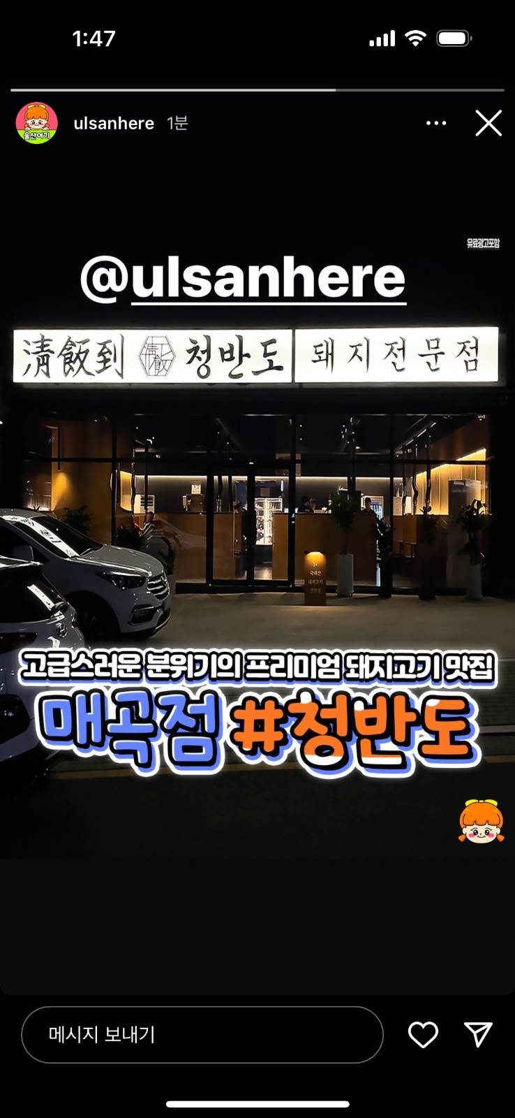 청반도 매곡점 파트타임 모집! 공고 썸네일