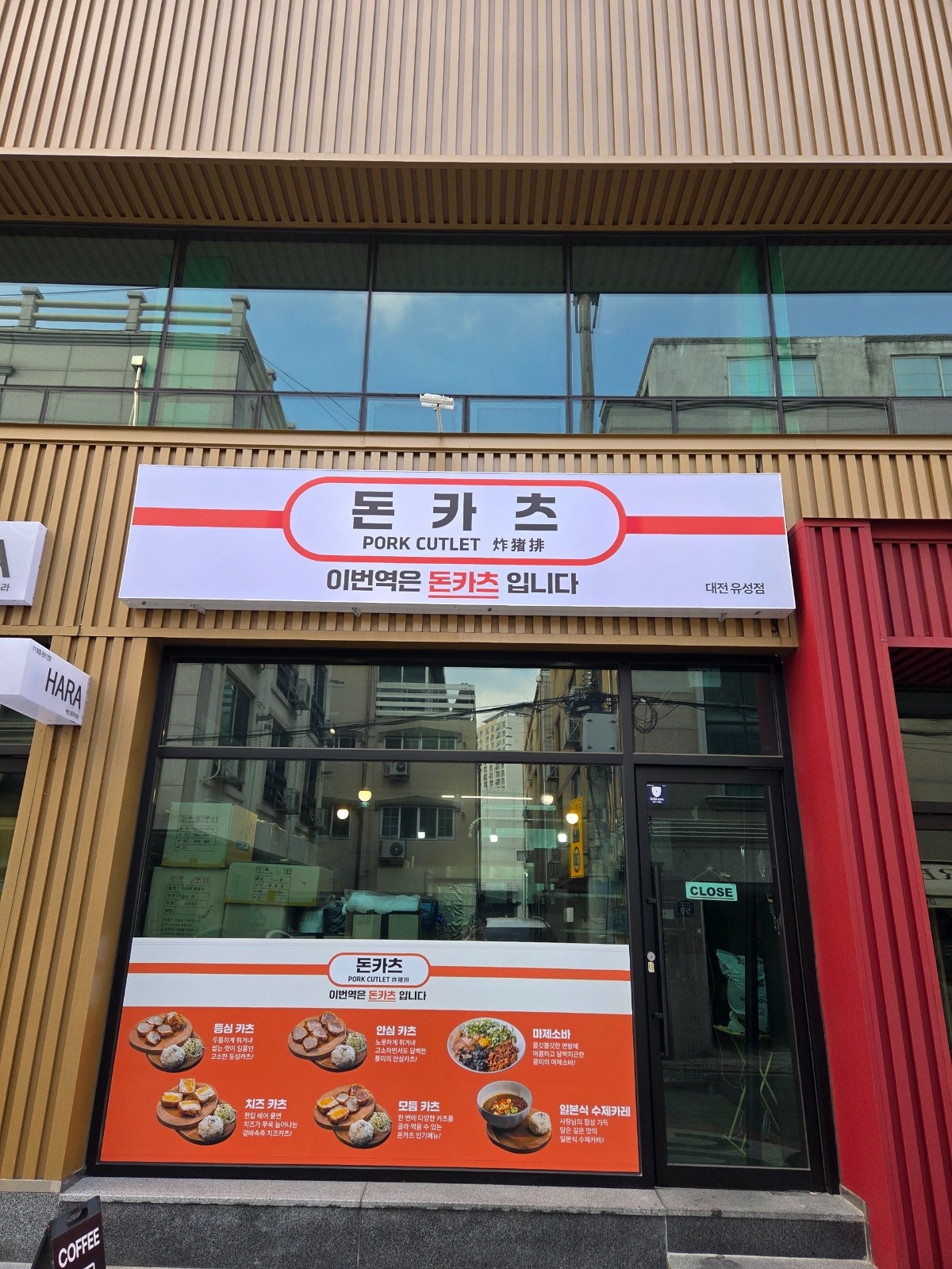 이번역은돈까스입니다에서 금요일 근무자구합니다~ 공고 썸네일