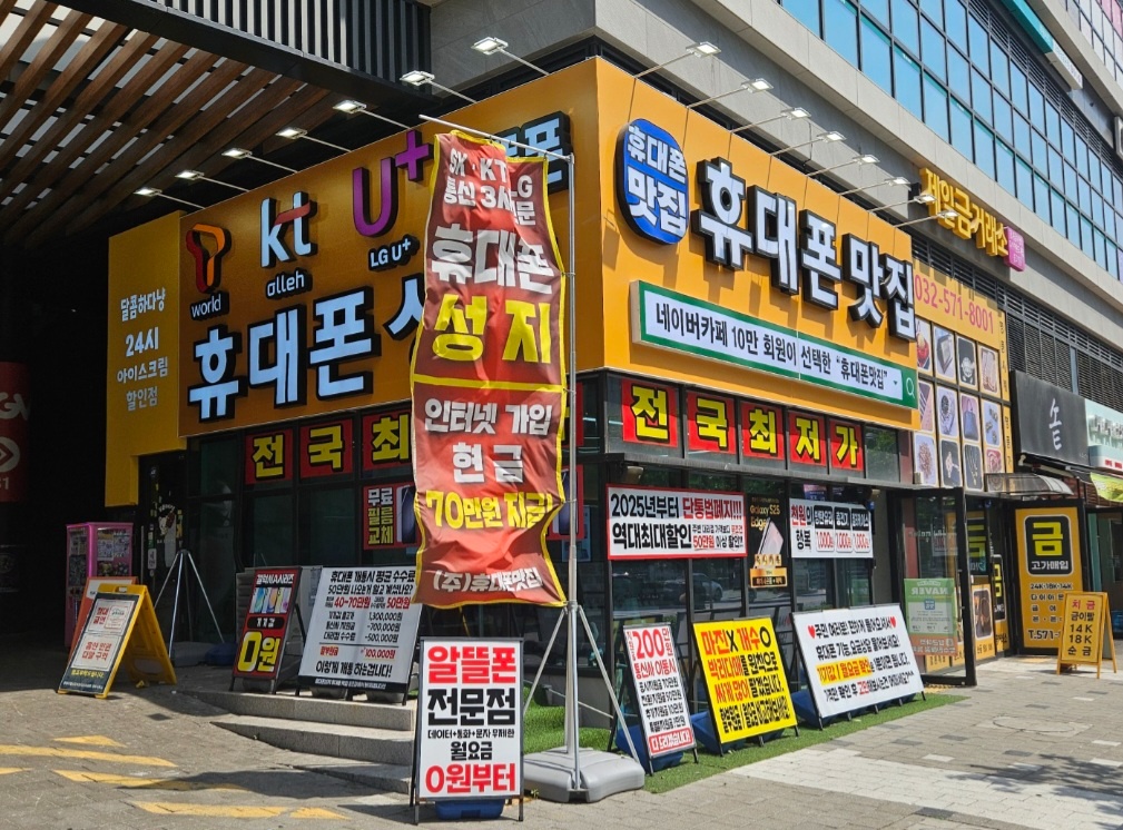 루원시티 가정동 휴대폰(핸드폰)매장에서 직원 모집합니�다 공고 썸네일