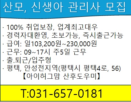 비전동 아이허그맘 아르바이트 장소