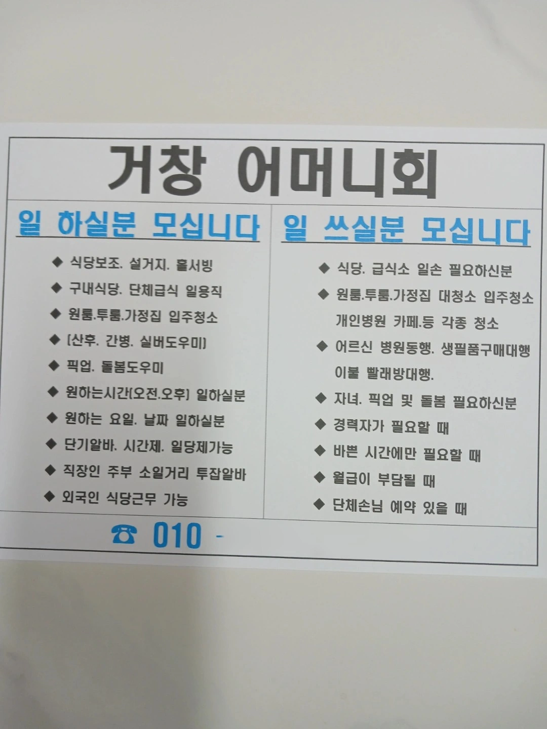 식당 일 하실분 / 일 쓰실분 서빙. 설거지. 각종청소