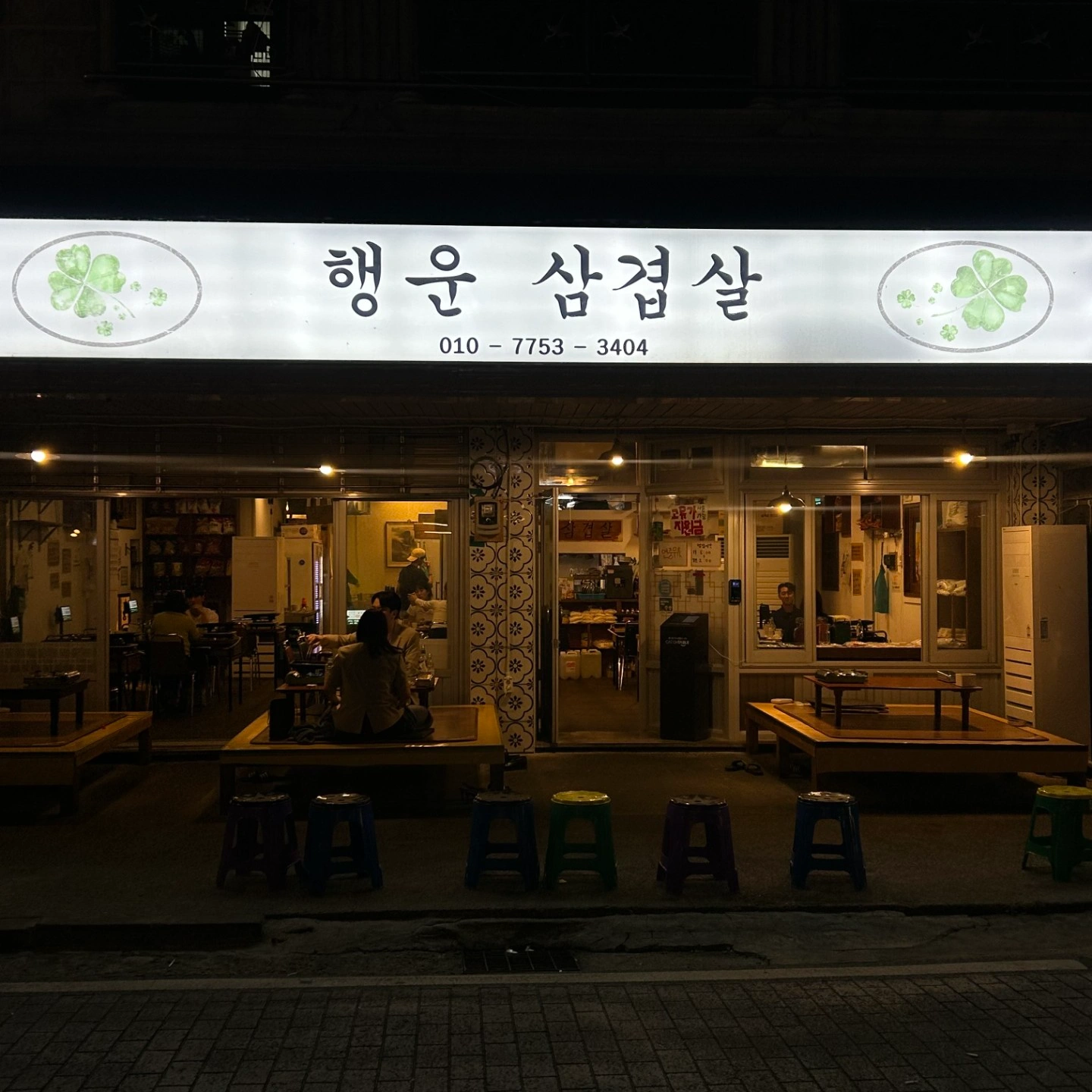 행운삼겹살 직원 모집!! 함께할 가족을 찾습니다