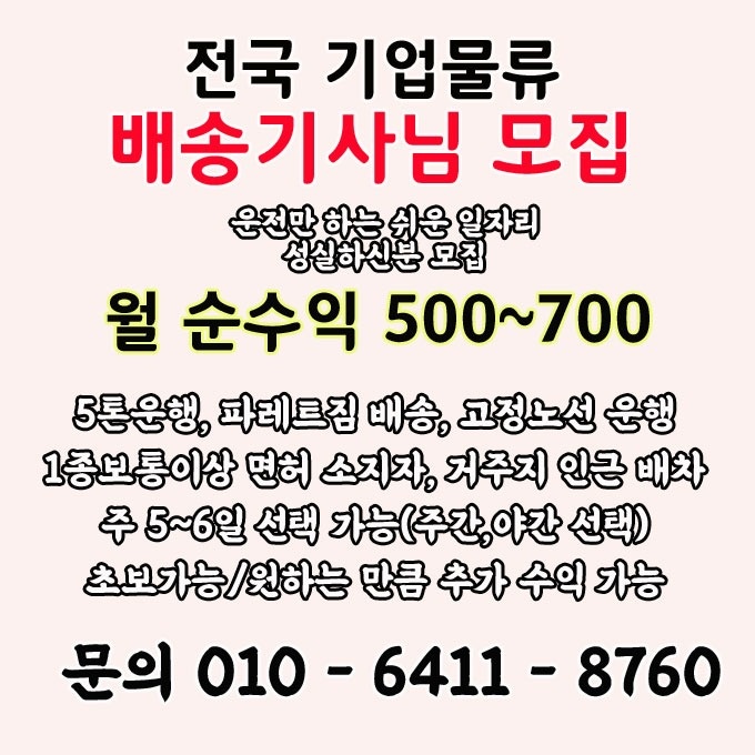 파레트짐 이동 운.전 공고 썸네일