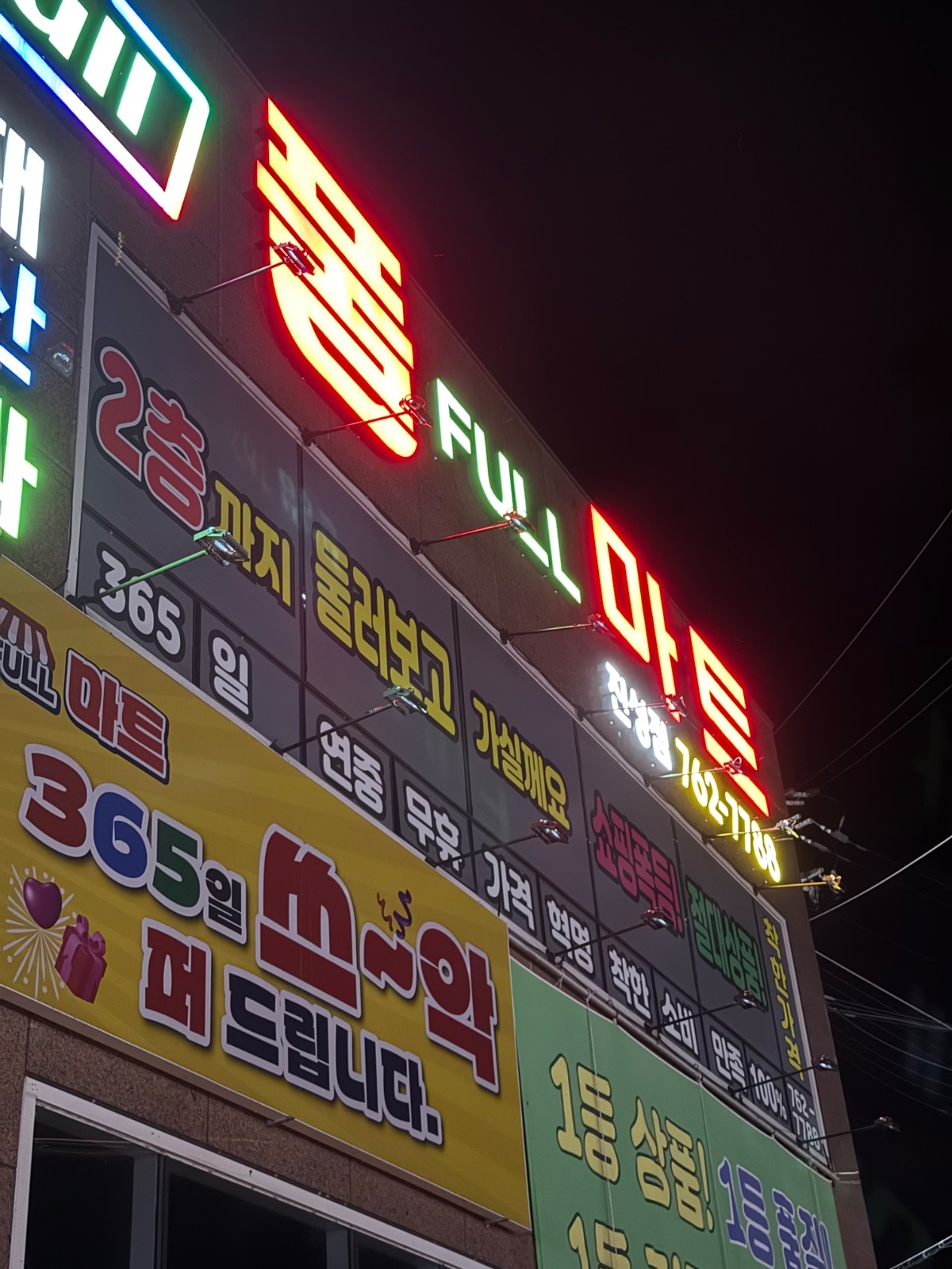 풀마트 진성점 오후직원 구합니다 공고 썸네일