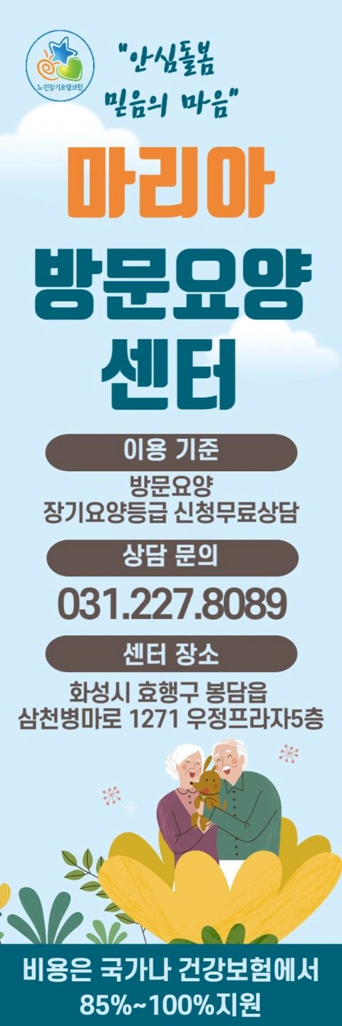 요양보호사 선생님을 모십니다.(근무지:오산 갈곳리)