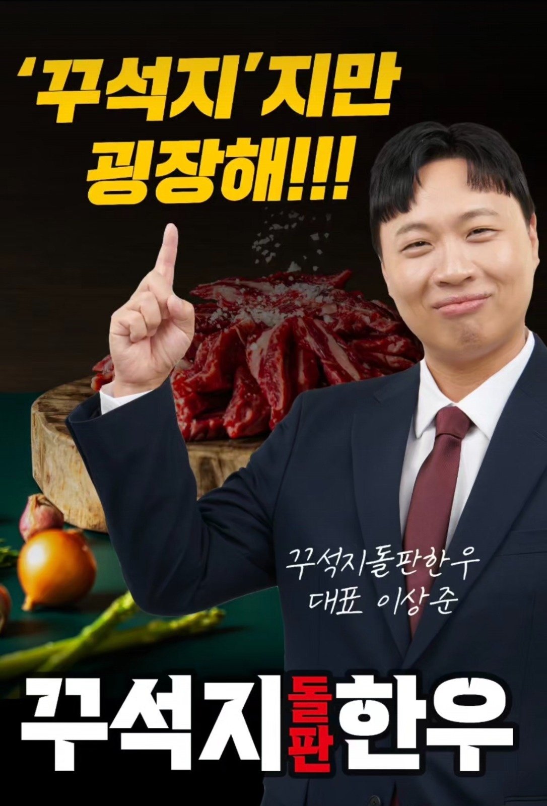 4월초 오픈 고기집 육부장. 주방직원. 서빙알바 모셔요 공고 썸네일