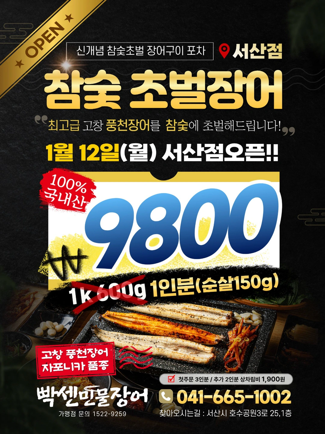 빡센민물장어 가족모집
