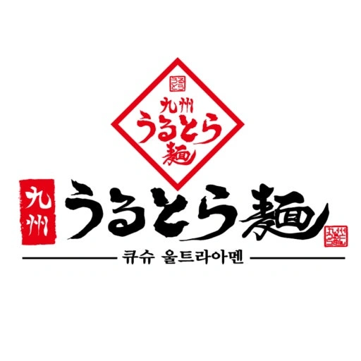 큐슈울트라아멘 롯데아울렛기흥점 주 2일 단기 모십니다~