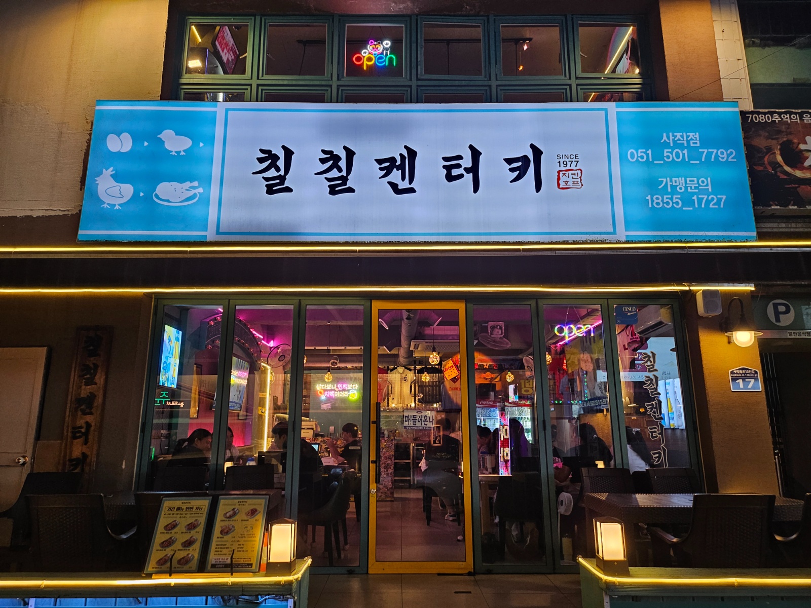 칠칠켄터키 사직점  정직원 .파트타임  모집 공고 썸네일