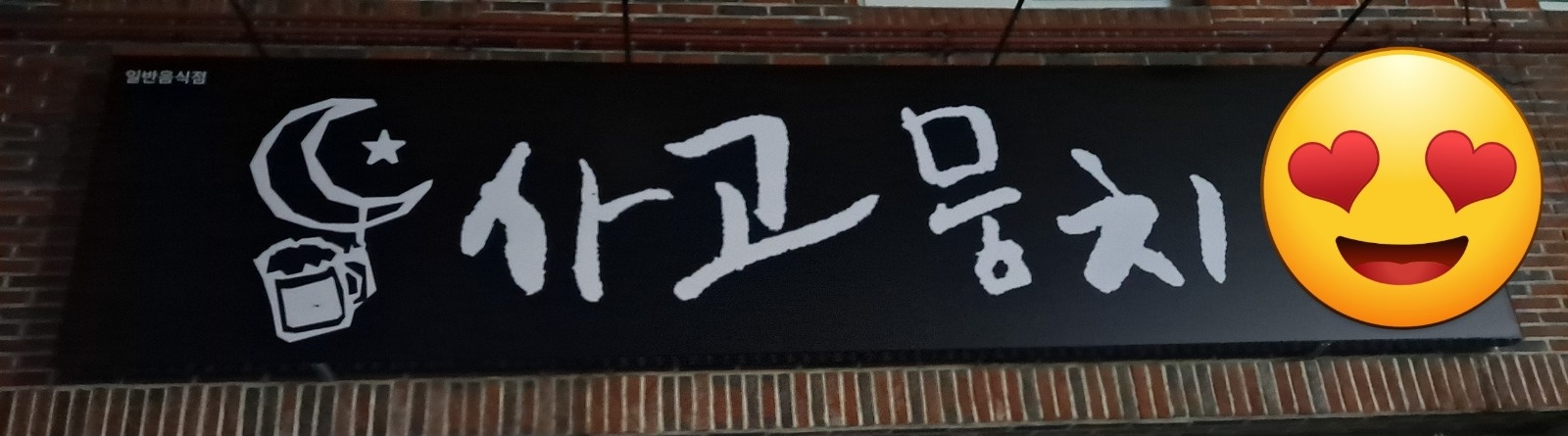 주방에서  일하실분 구합니다 공고 썸네일