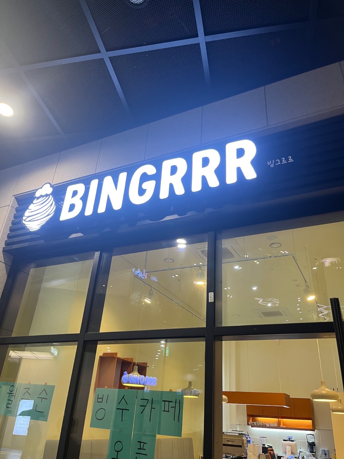 빙수카페 토,일  20시~23시 알바 구합니다 공고 썸네일
