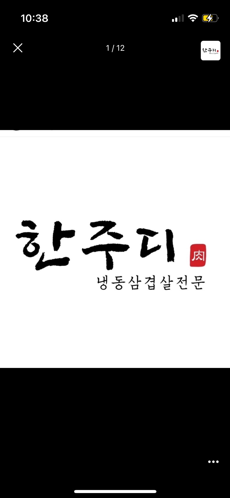 고기집 홀서빙 및 주방보조 공고 썸네일