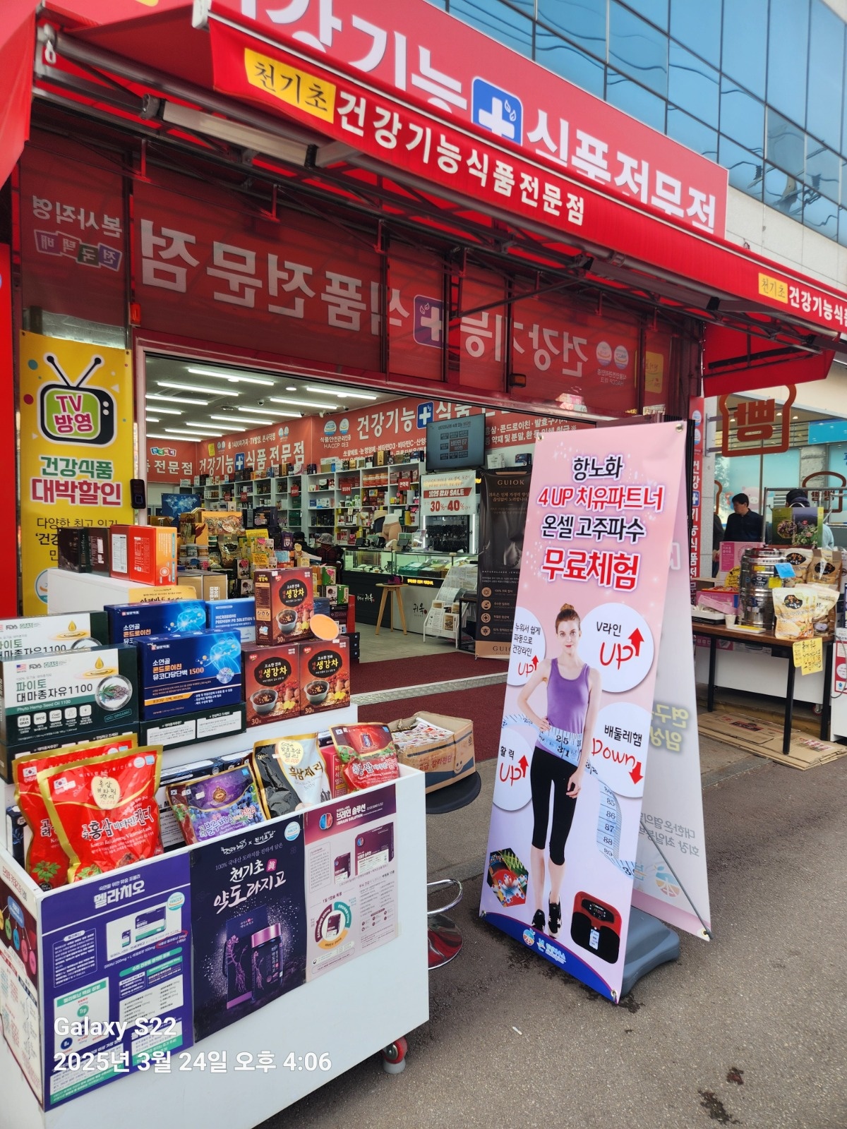 정직원 및 관리자모집! 건강식품및헬스케어매장 공고 썸네일