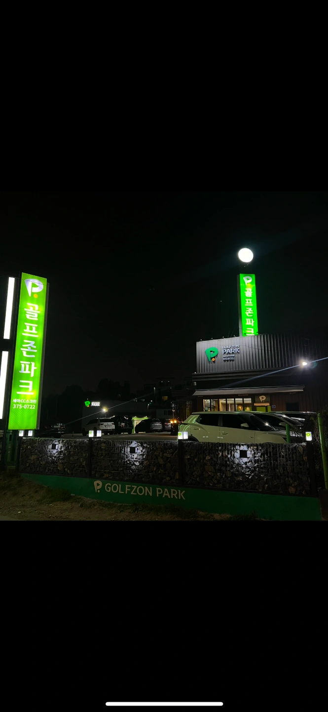 세마CC스크린 골프존파크에서 직원을 구합니다