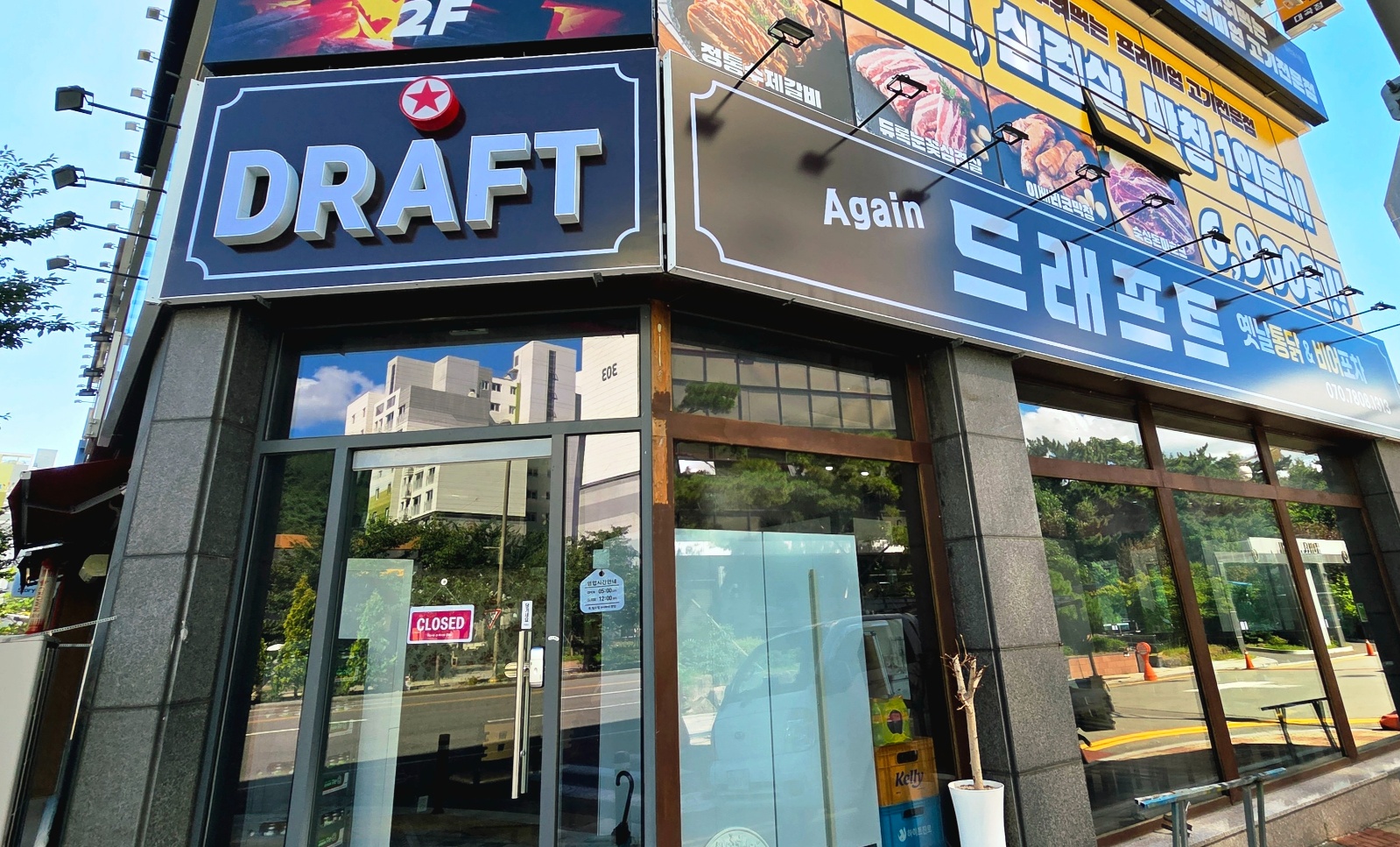 드래프트 홀서빙 아르바이트생 모집 공고 썸네일
