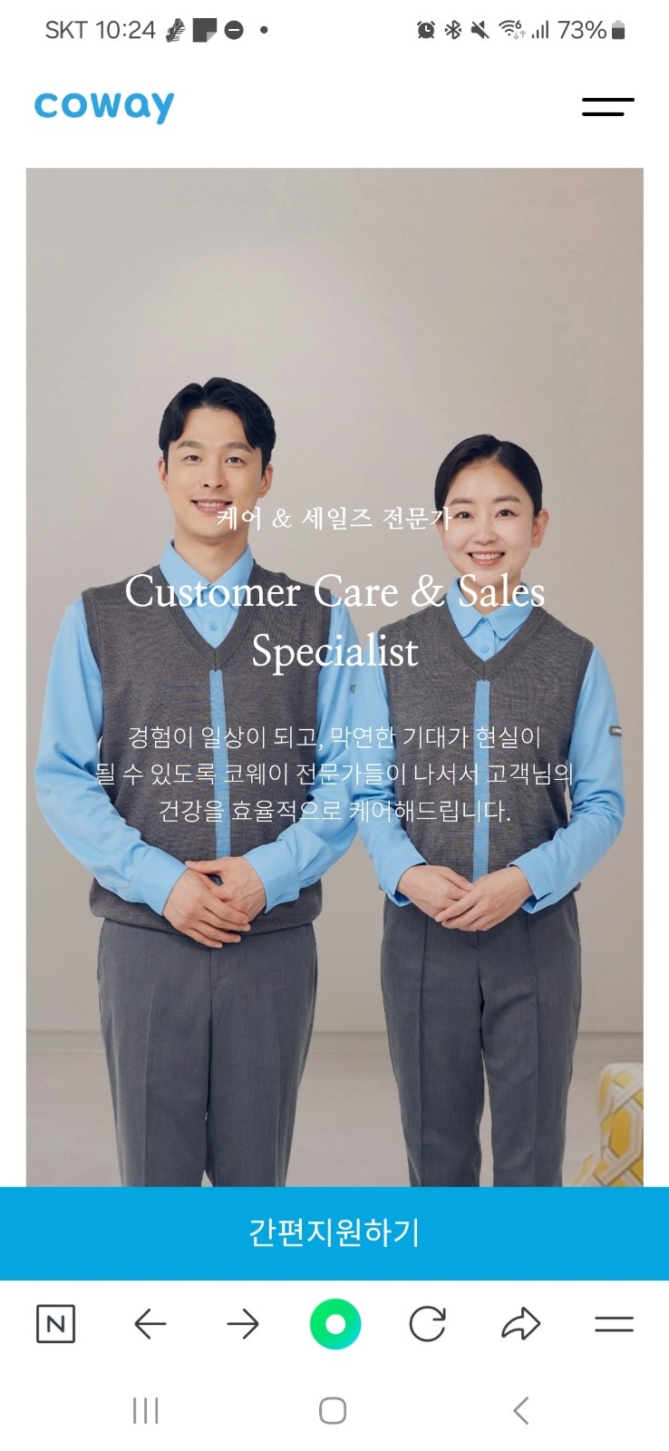 코웨이 코디.코닥님을 모집합니다 공고 썸네일