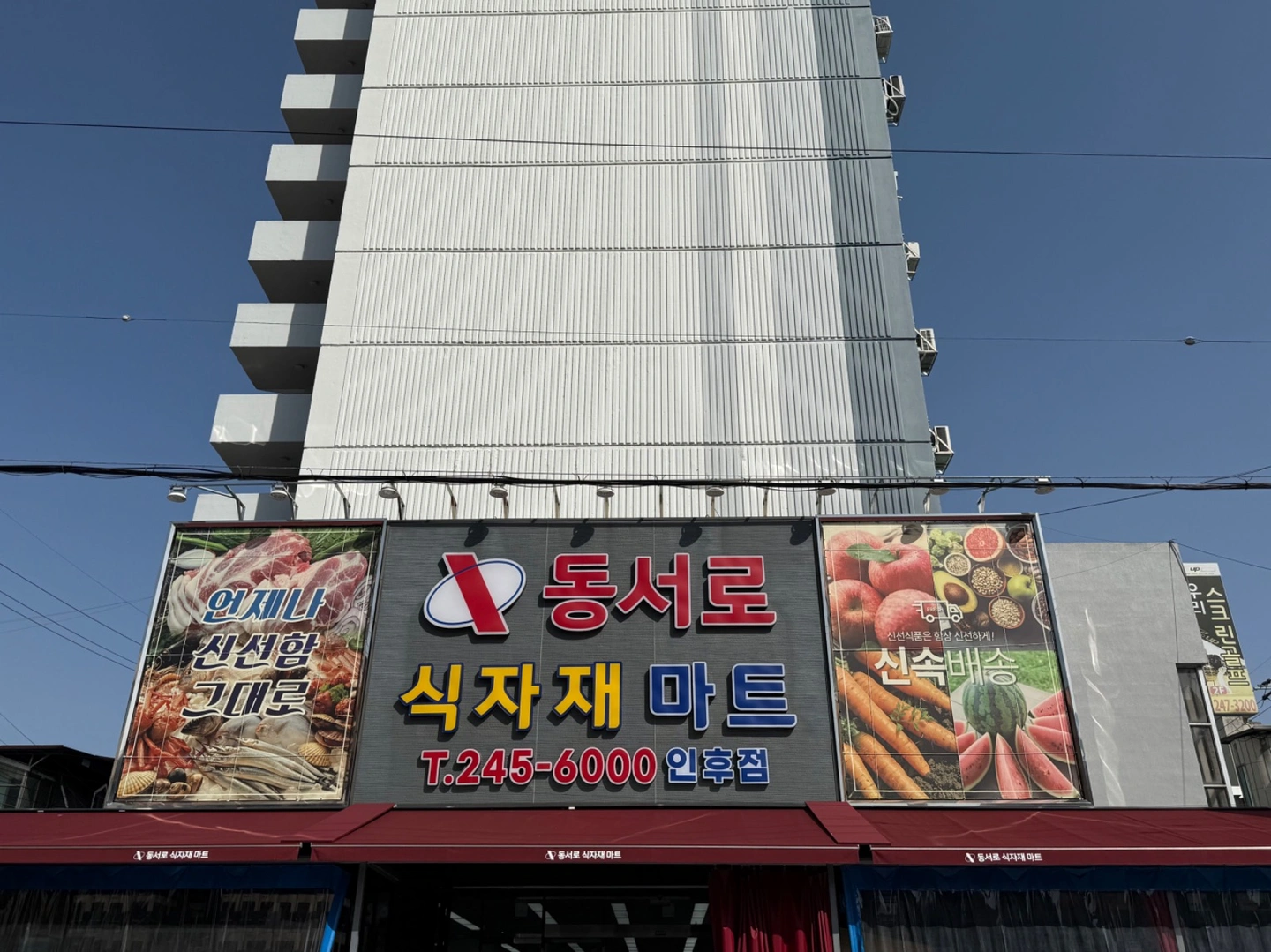 동서로식자재마트 매장관리