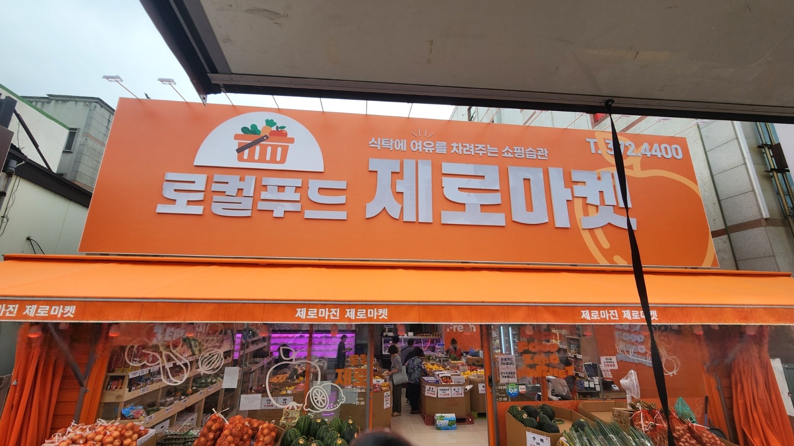 로컬푸드제로마켓 직원구함 공고 썸네일