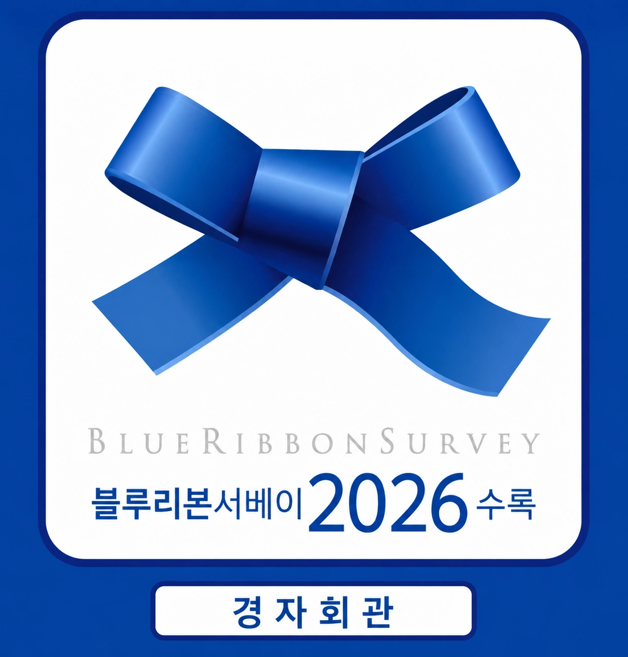 경자회관 알바 파트 모집해요