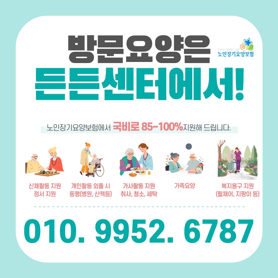 신풍동 금광 삼성아파트 요양보호사 모집합니다. 공고 썸네일