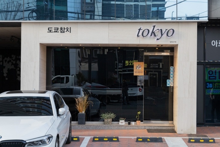 일식당코스 룸서빙, 보조, 설거지 하실분 구합니다 공고 썸네일