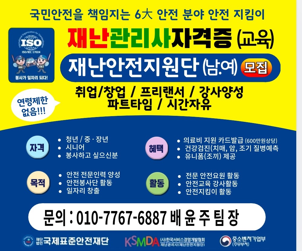 재난관리사 자격증과정 모집 공고 썸네일