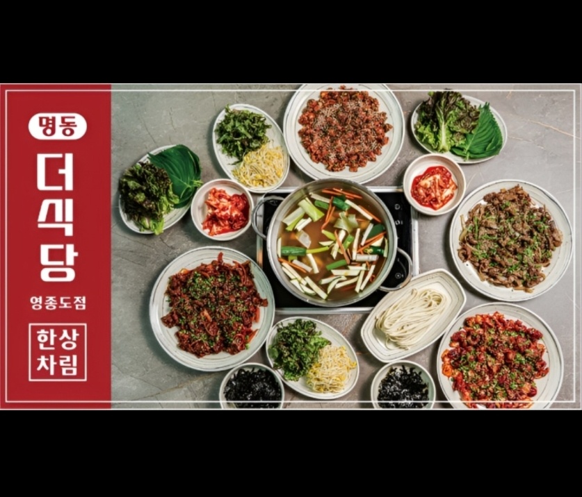 을왕리 더식당 공고 썸네일