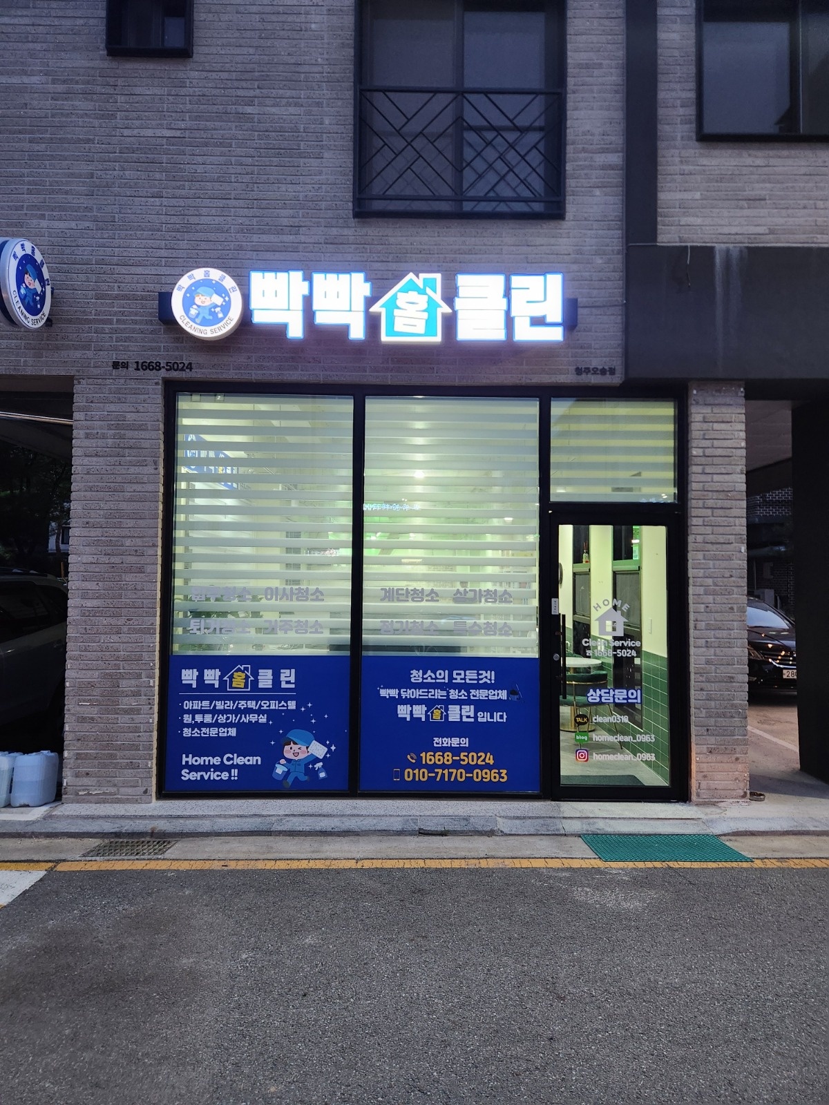 입주청소[부부팀모집] 공고 썸네일