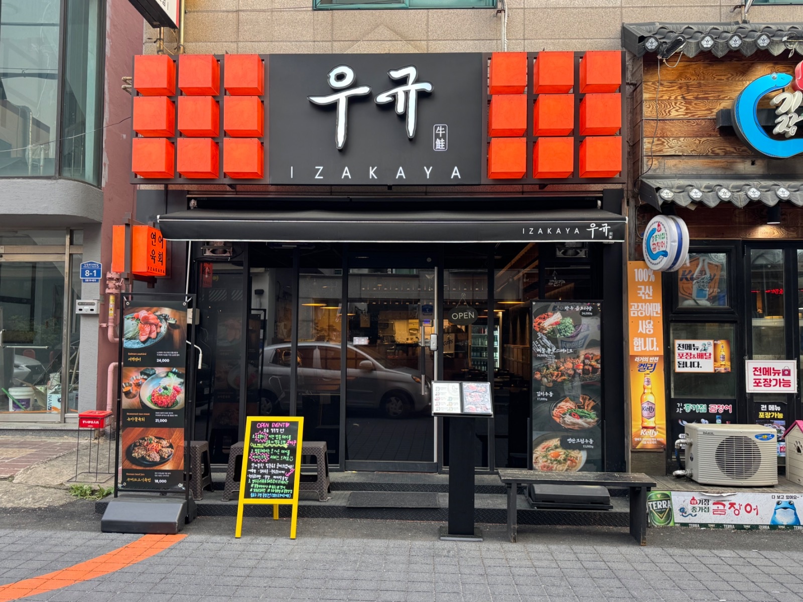 우규 울산 달동점 파트타이머 구합니다. 공고 썸네일