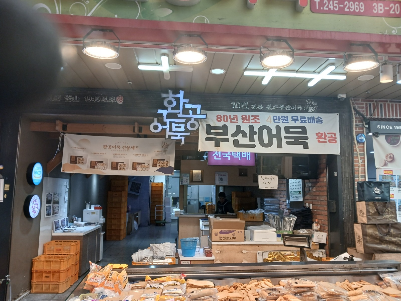 환공어묵) 판매및 관리 공고 썸네일