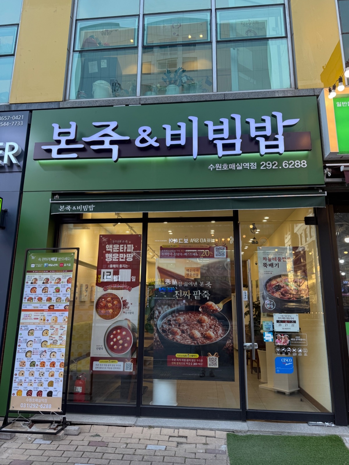 본죽 앤 비빔밥 호매실역점 공고 썸네일