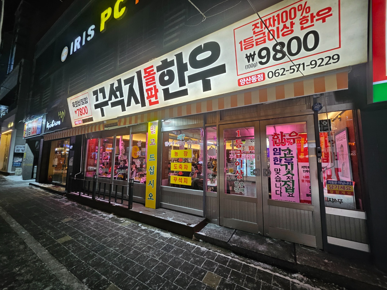 꾸석지돌판한우 양산점 홀직원 모집합니다. 공고 썸네일