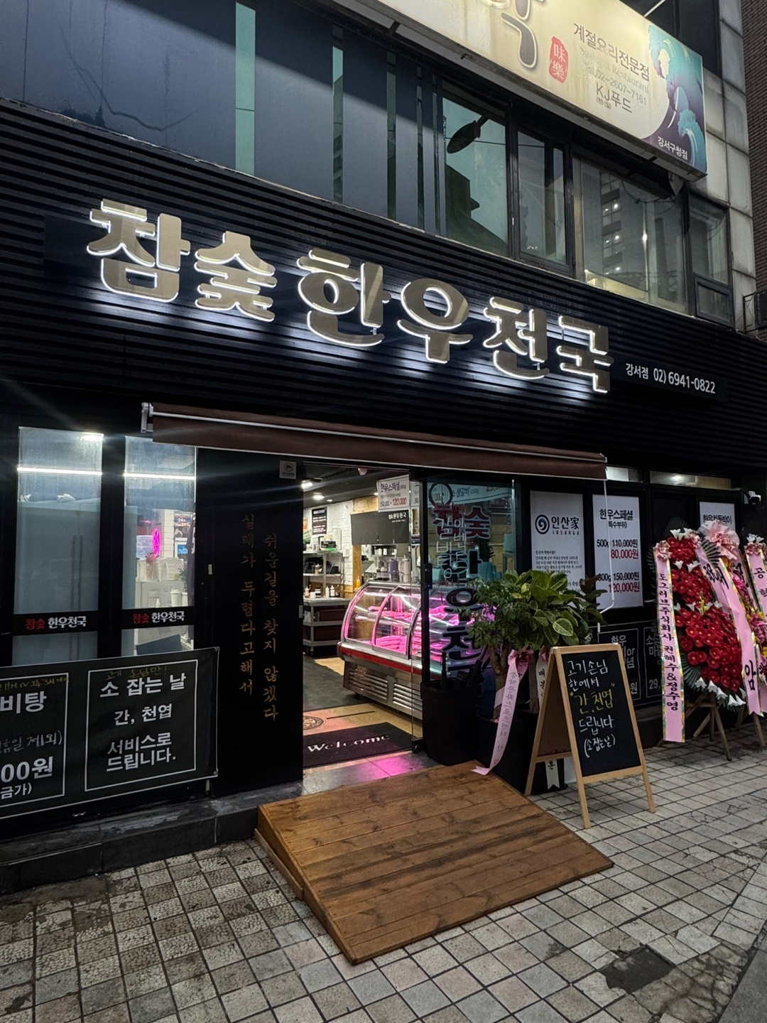 참숯 한우천국 강서점 오전 오후 공고 썸네일