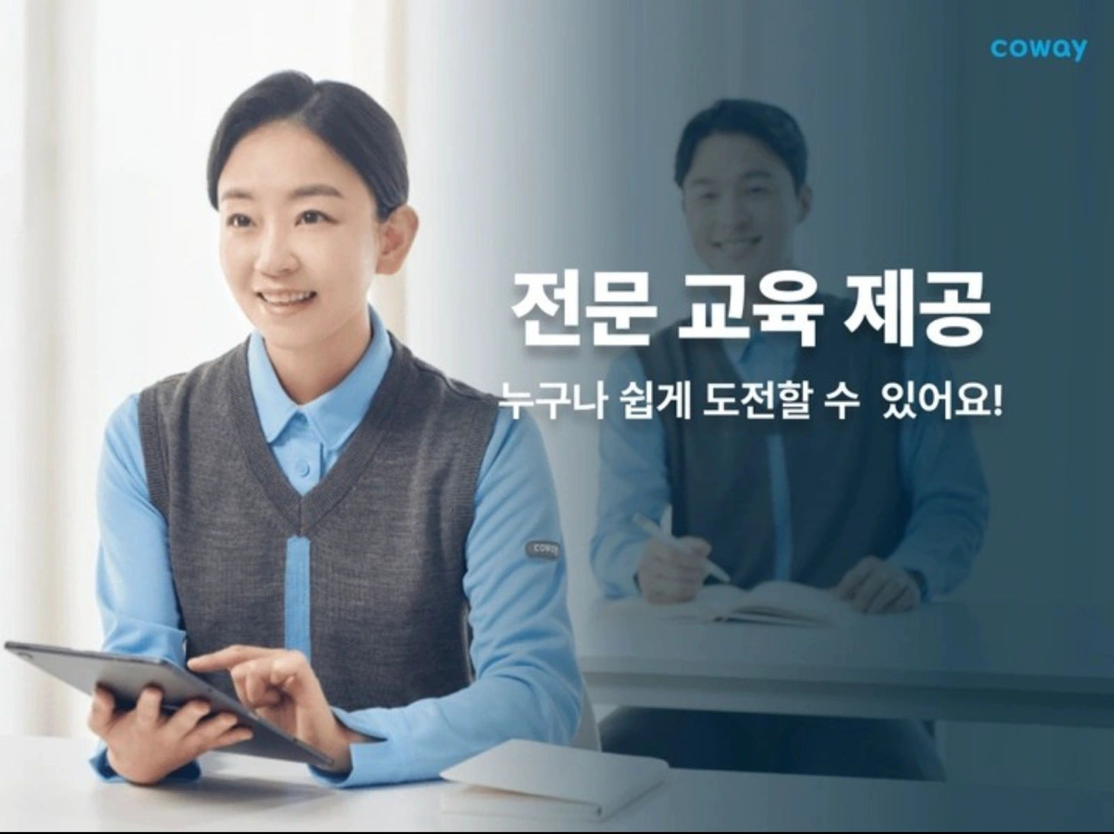 코웨이 코디모집