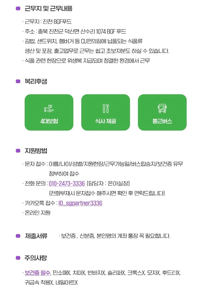 야간급구! BGF푸드진천 알바 단순업무