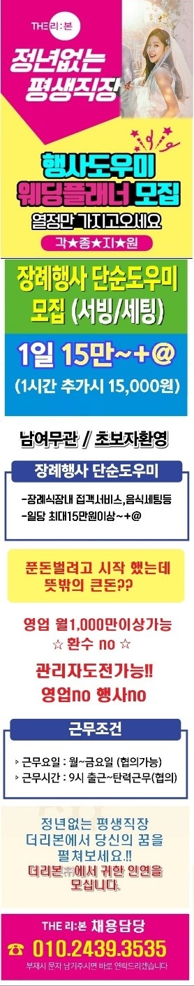 행사팀(서빙도우미.상례사) 공고 썸네일