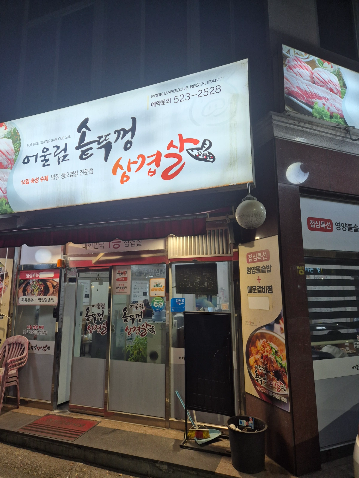 어울림 솥뚜껑 삼겹살 주방 구해요