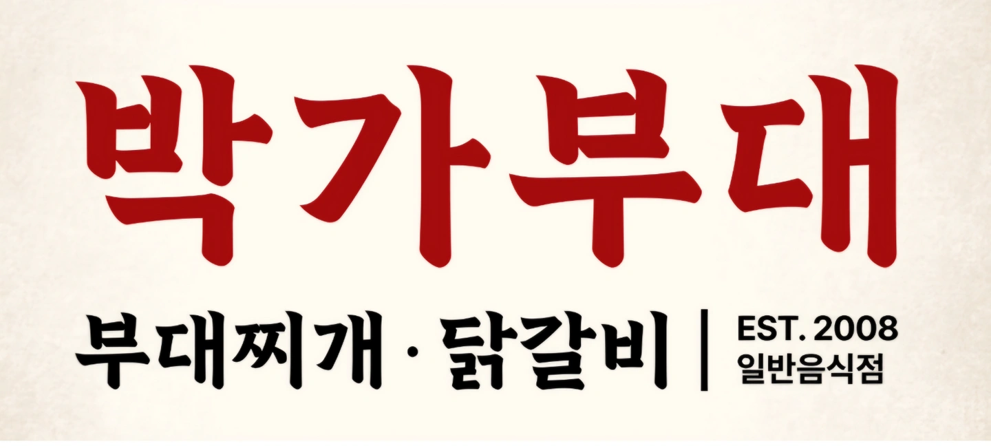 주방 업무 하실분 모십니다.