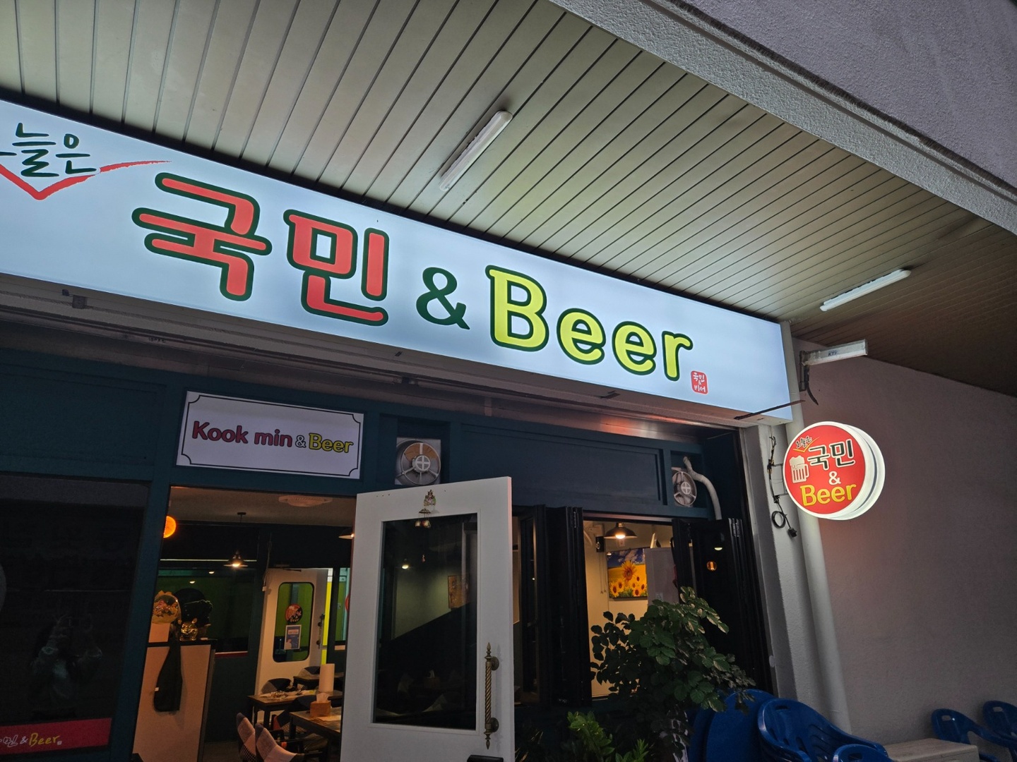 중부동 국민beer 아르바이트 장소