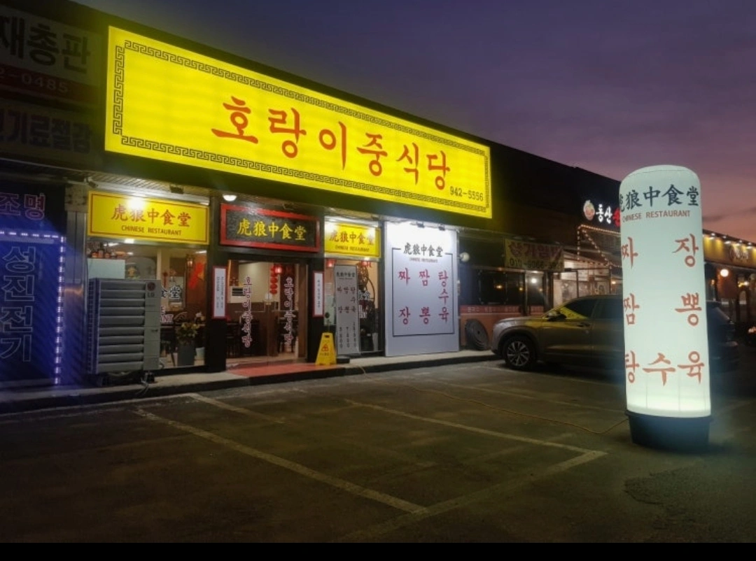 주말/평일 중식당 서빙 및 주방보조 구해요!