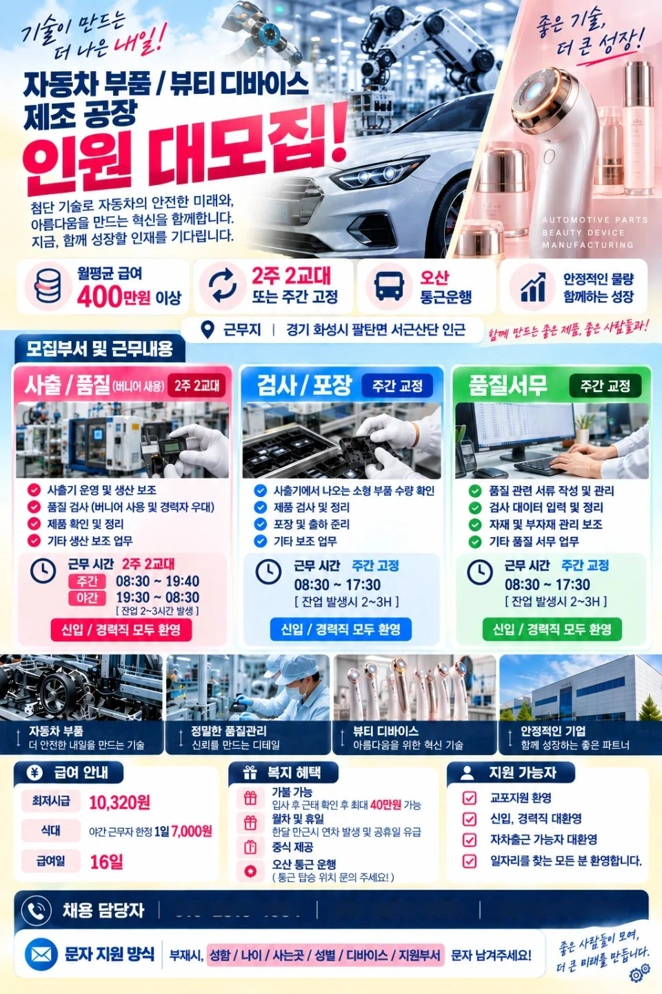ㅣ2교대ㅣ사출ㅣ월400이상ㅣ오산대역.궐동 통근ㅣ