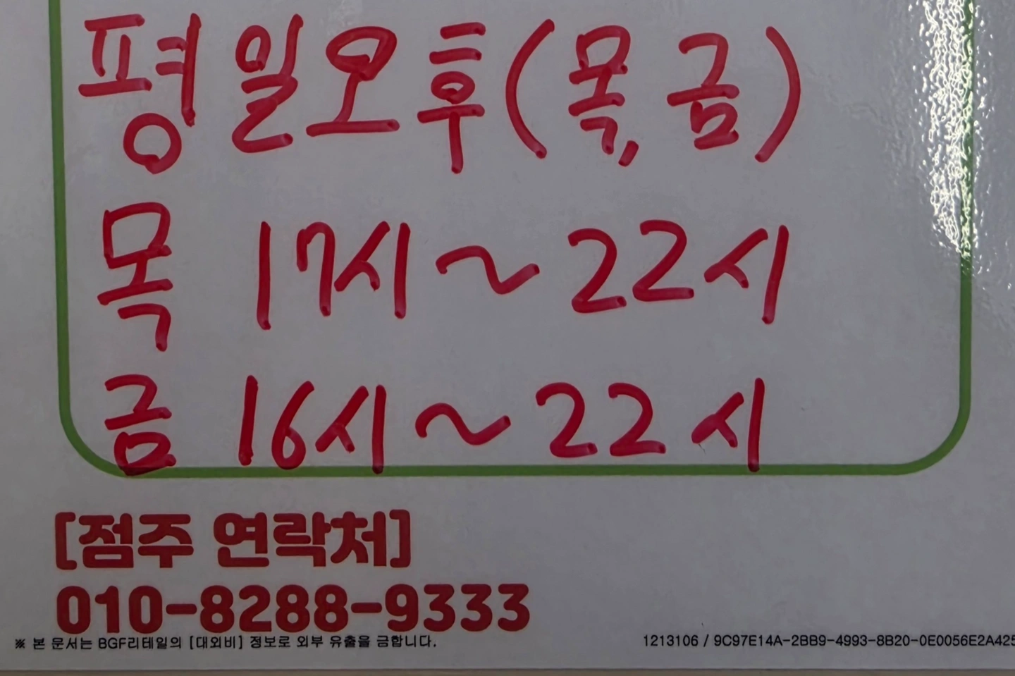CU화성목동점 스태프 구인합니다.