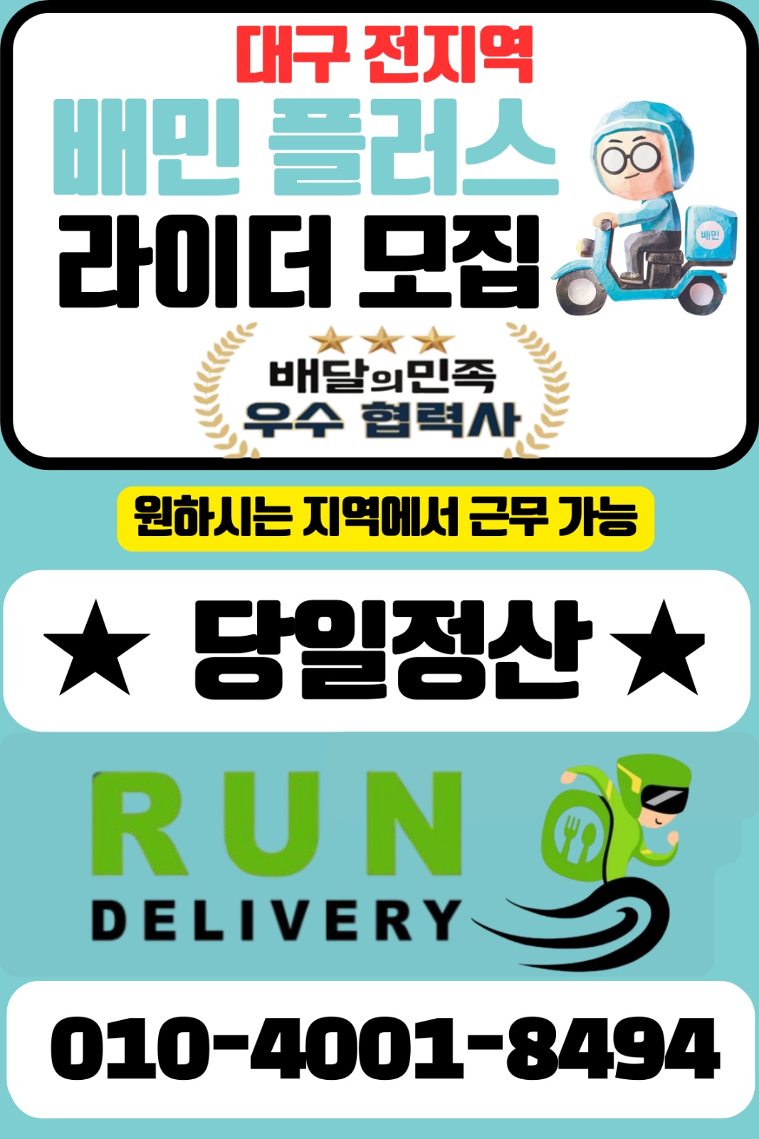 대구 전지역 공고 썸네일