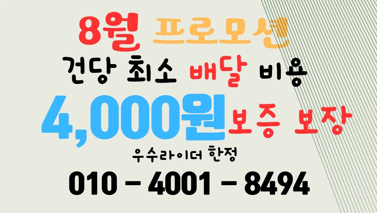 대구 라이더 배달 모집 공고 썸네일
