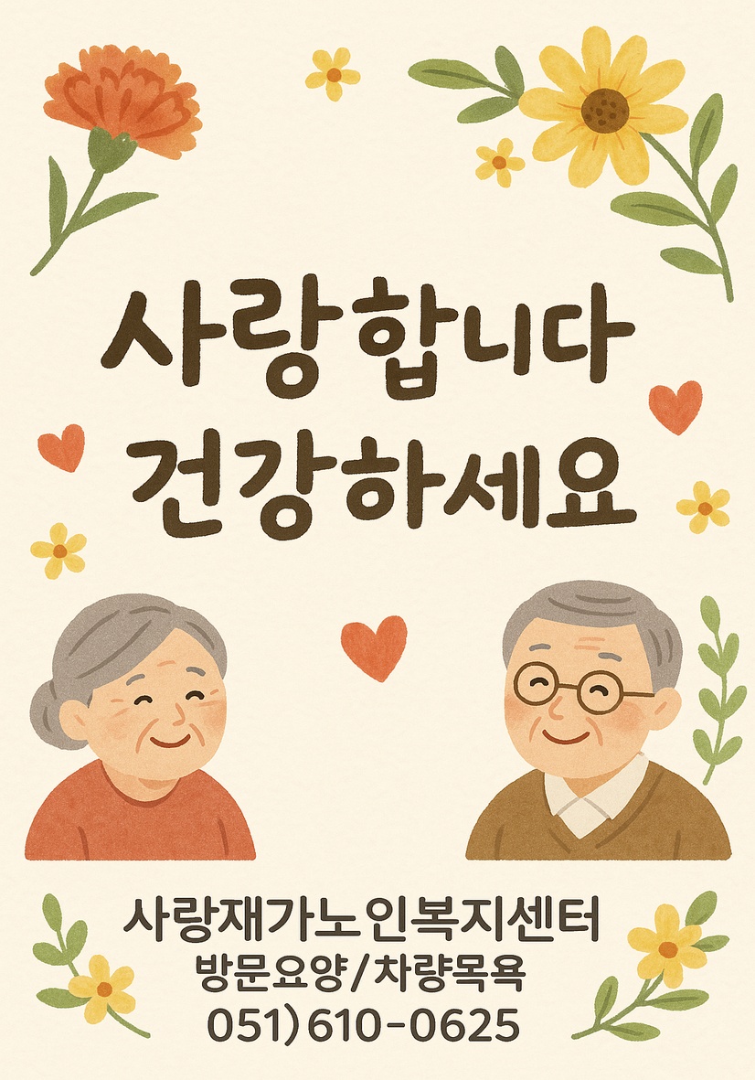 남천동 요양보호사 구합니다 (할머니 케어) 공고 썸네일