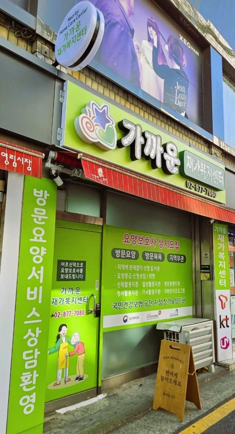 관악 서울대벤처타운역 부근 요양보호사 구인