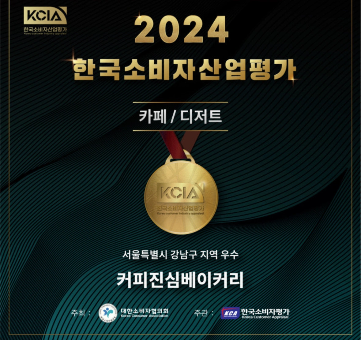 커피진심 베이커리 미들&마감 채용합니다