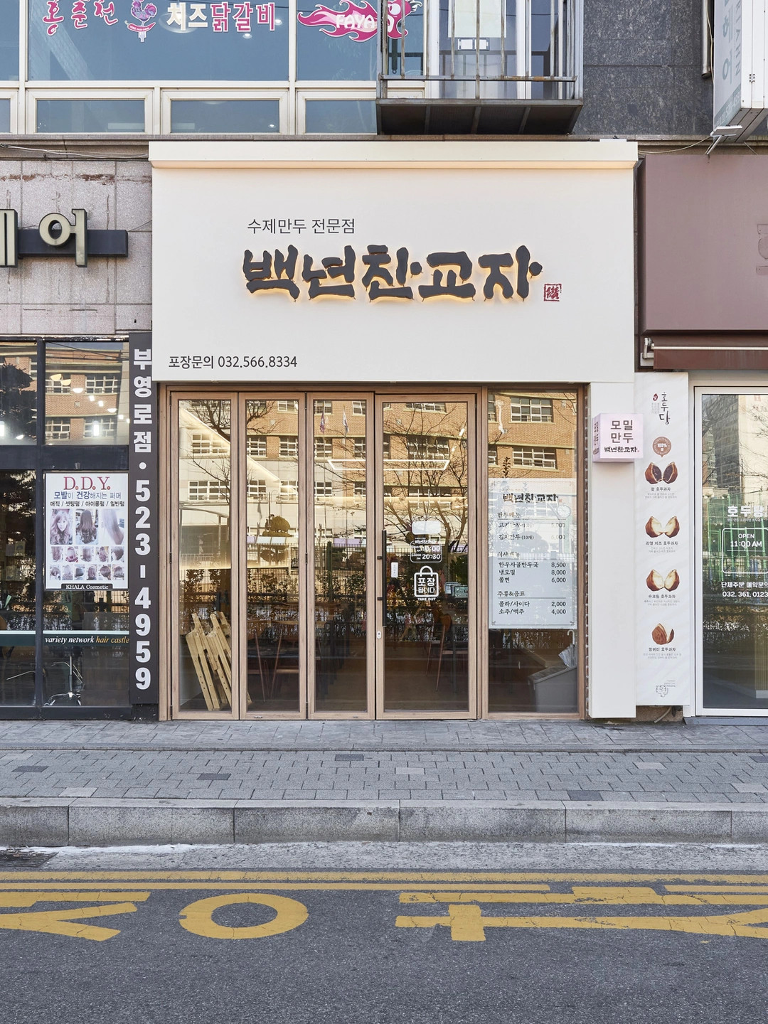 백년찬교자 주말 토/일 주방 알바 구합니다