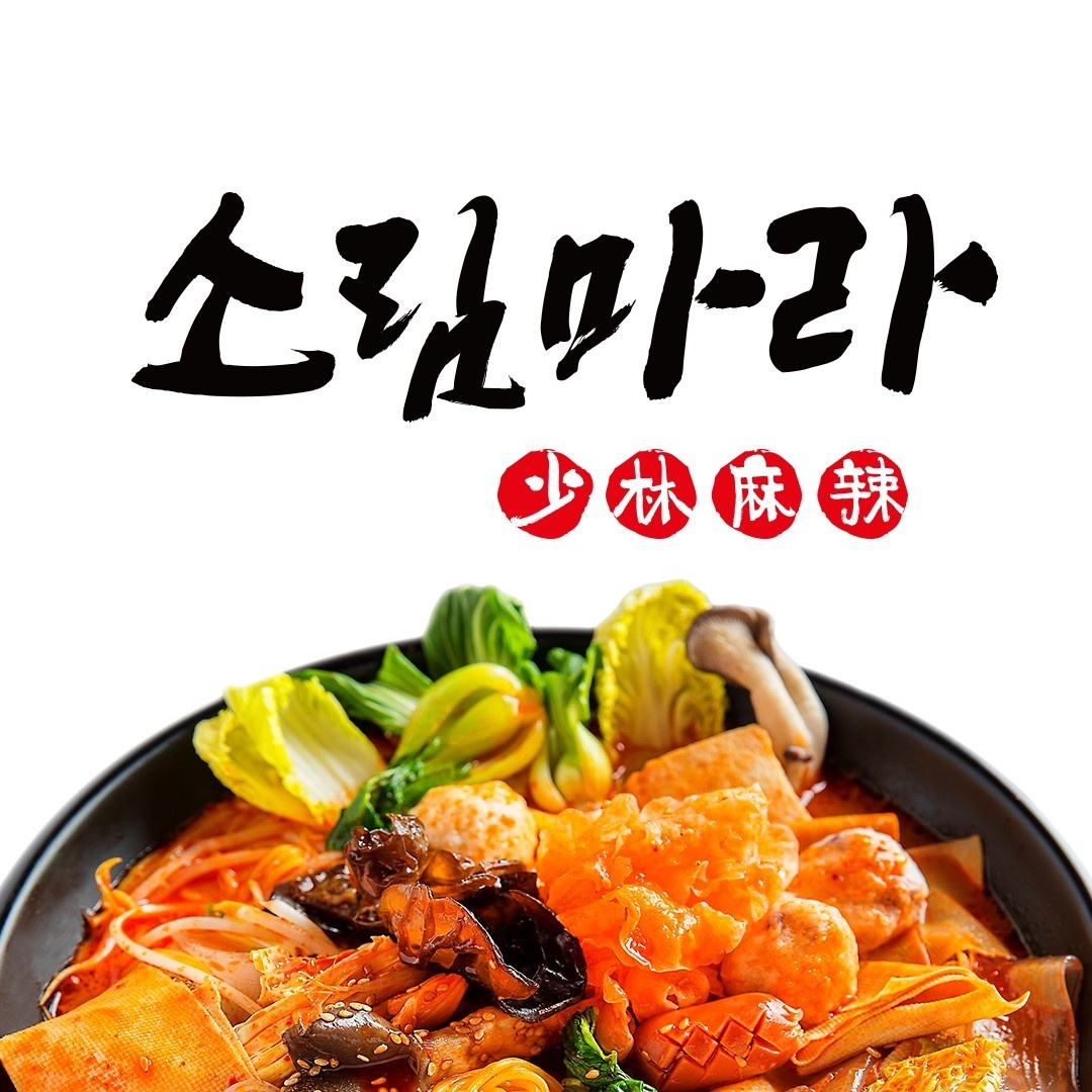<소림마라> 함께할 직원 모집합니다. 공고 썸네일