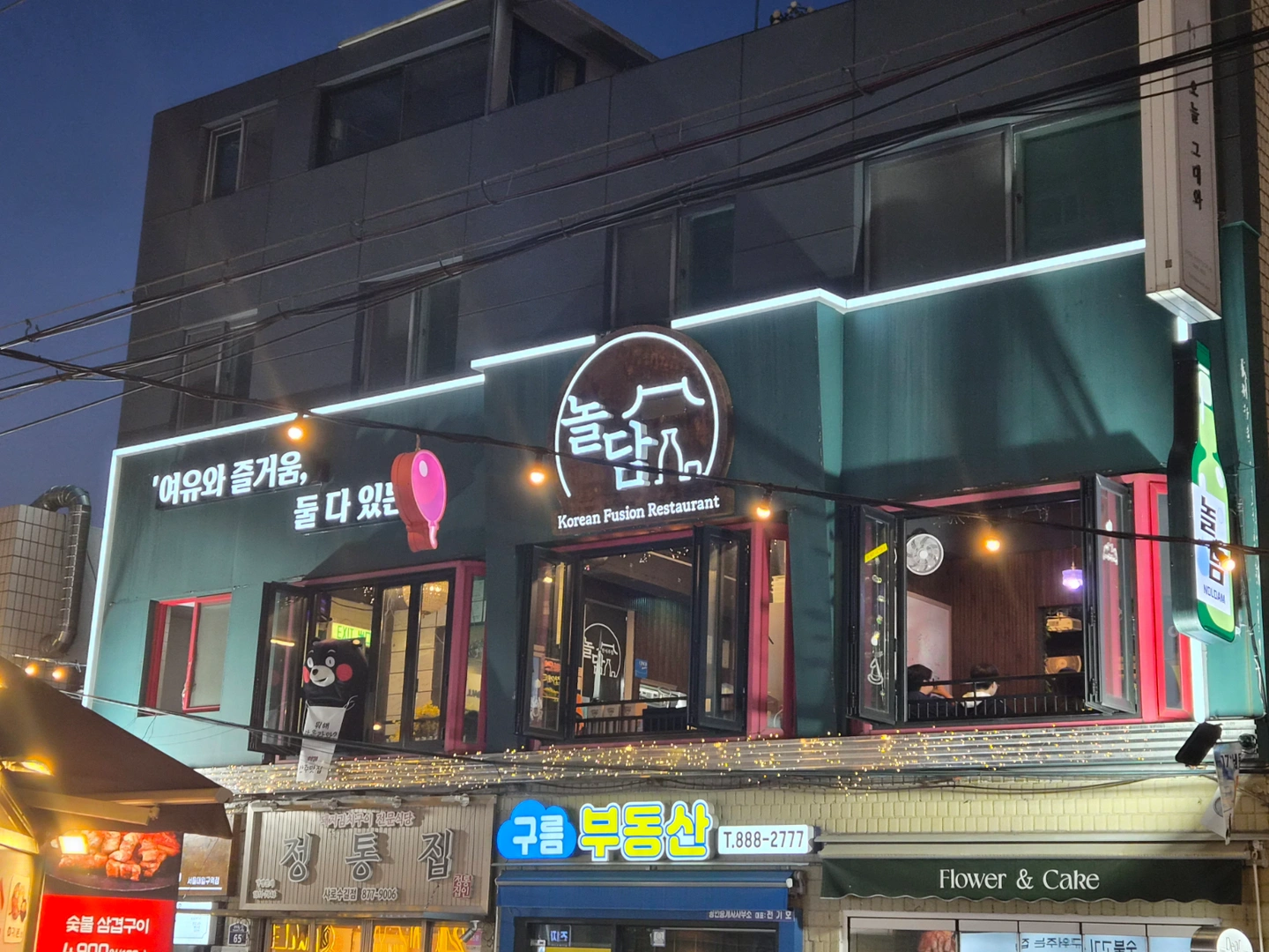 한식주점 놀담에서 주방직원 모십니다